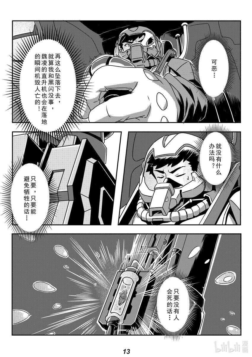 《无天于上2035》022 熄火 第14页