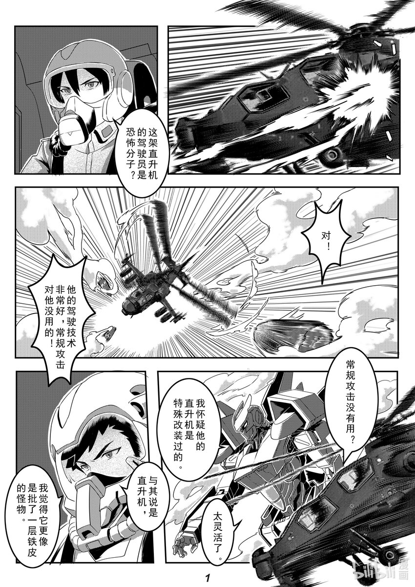 《无天于上2035》022 熄火 第2页