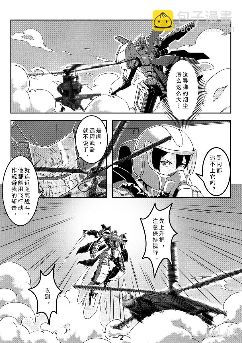 《无天于上2035》022 熄火 第3页