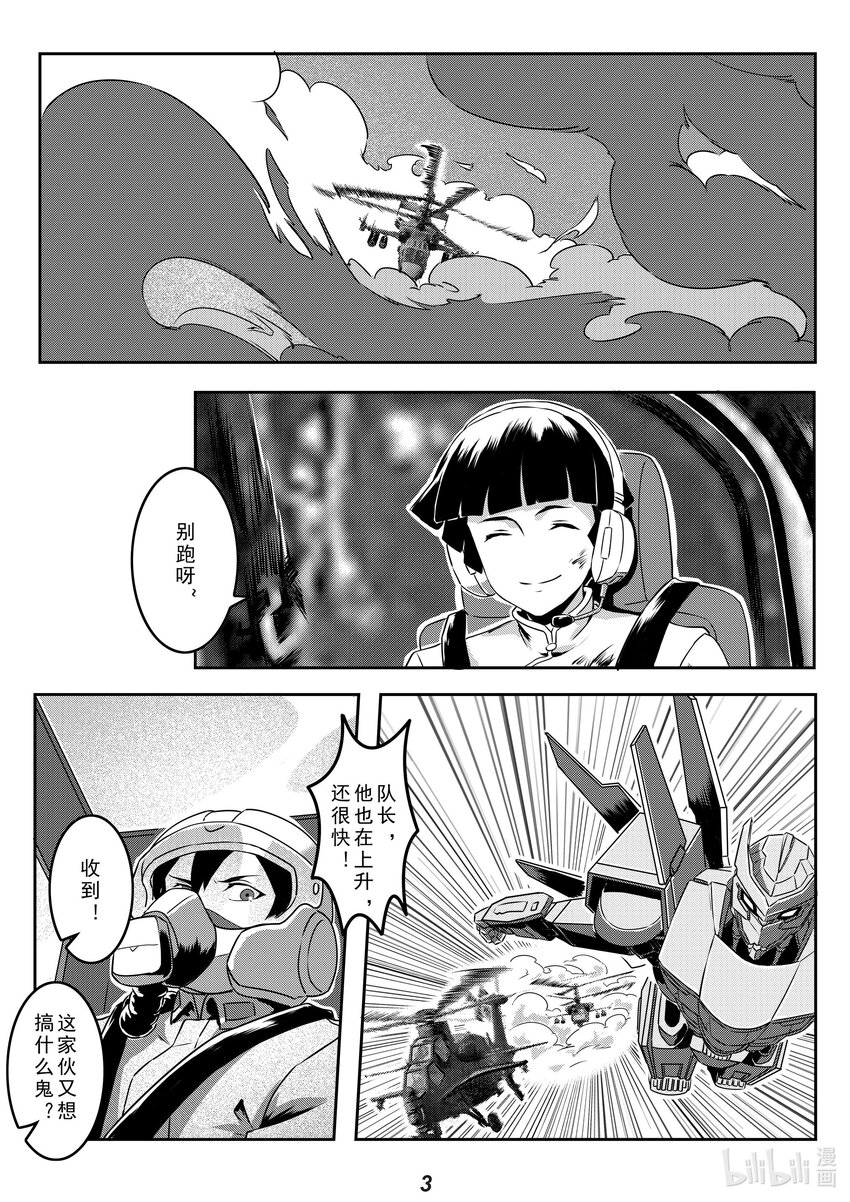 《无天于上2035》022 熄火 第4页