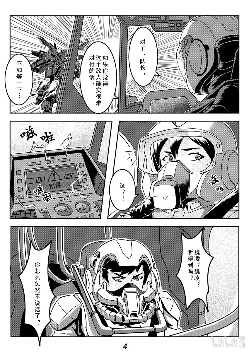 《无天于上2035》022 熄火 第5页