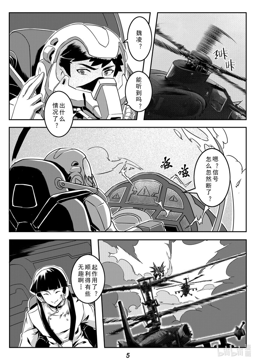 《无天于上2035》022 熄火 第6页