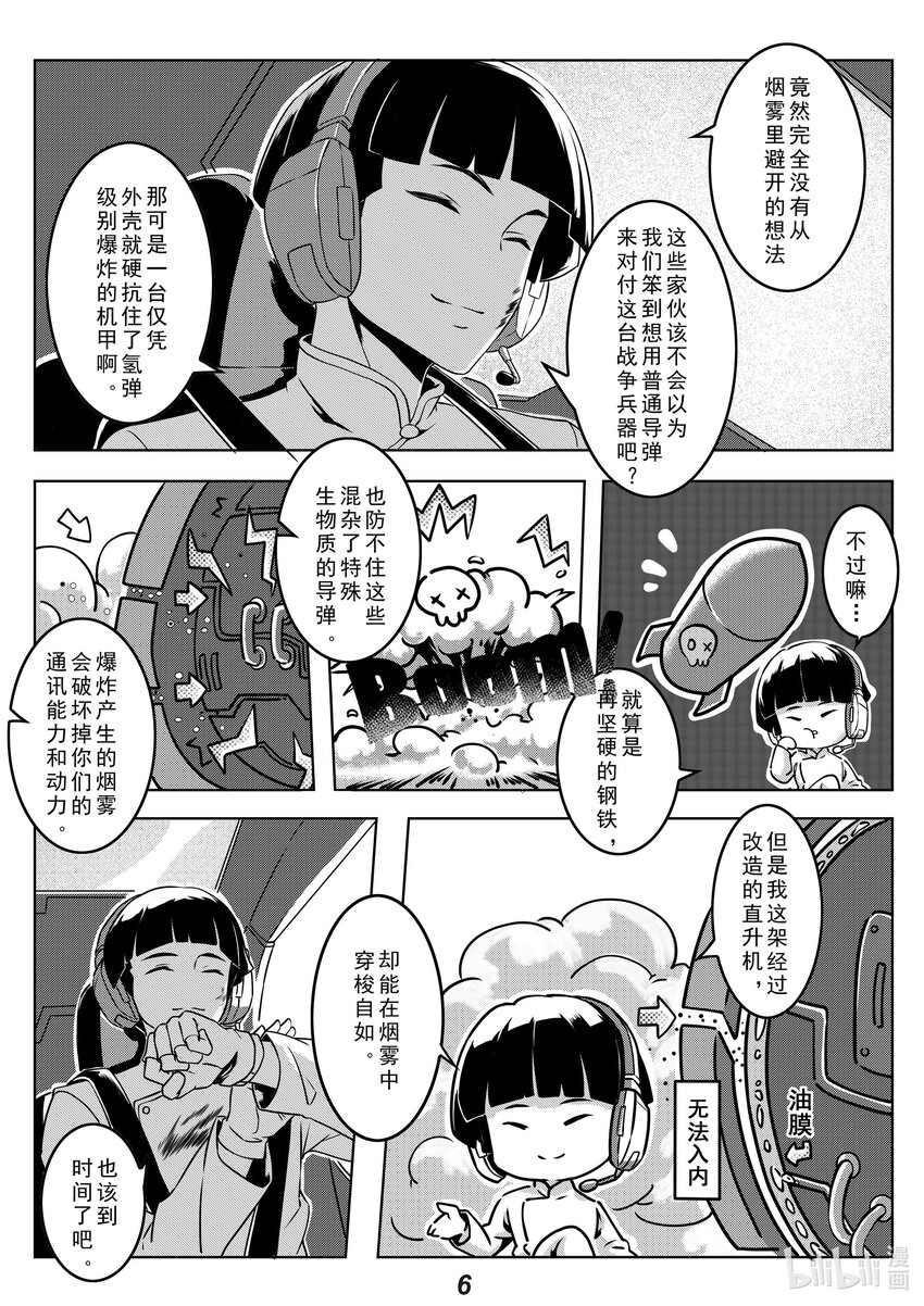 《无天于上2035》022 熄火 第7页