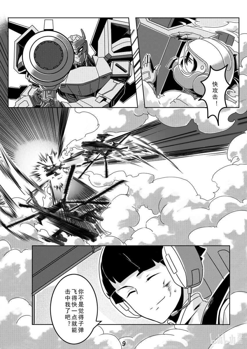 《无天于上2035》023 反击 第10页