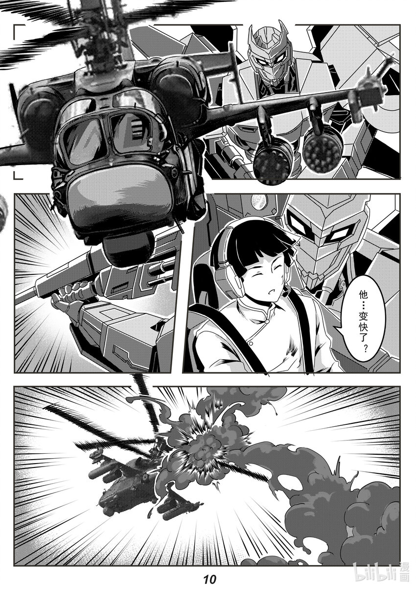 《无天于上2035》023 反击 第11页