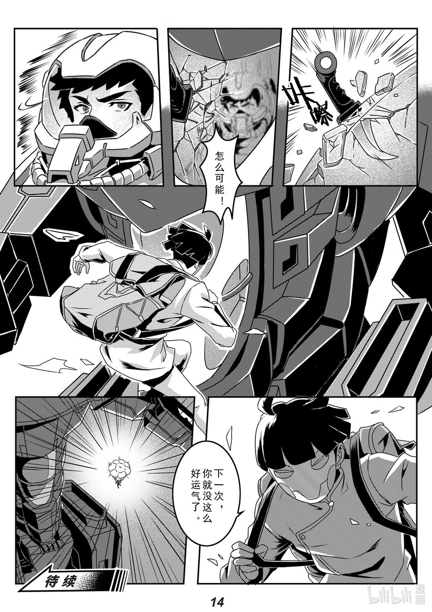 《无天于上2035》023 反击 第15页