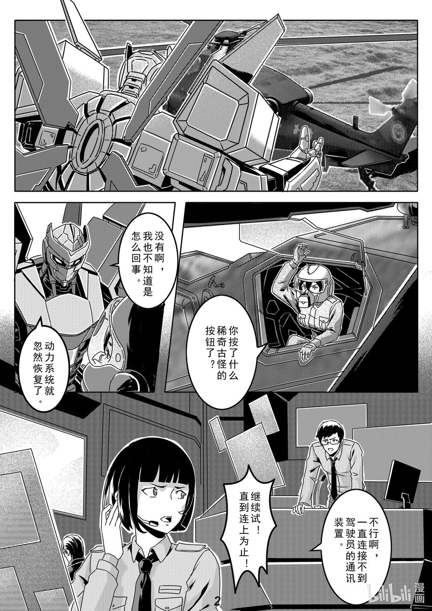 《无天于上2035》023 反击 第3页