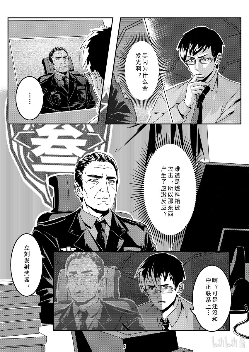 《无天于上2035》023 反击 第4页