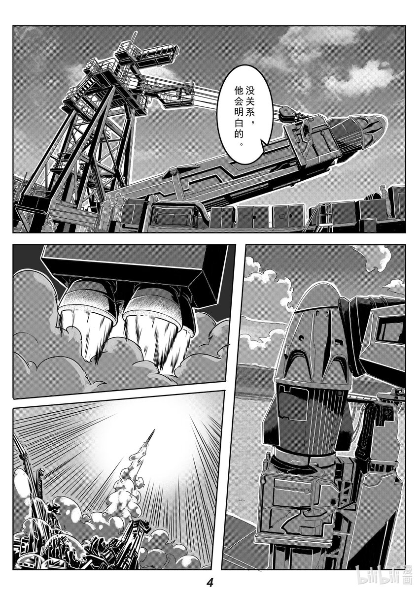 《无天于上2035》023 反击 第5页
