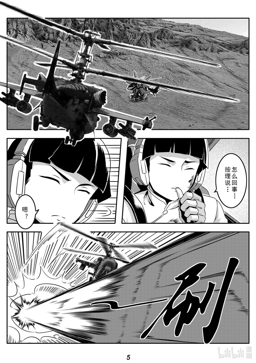 《无天于上2035》023 反击 第6页