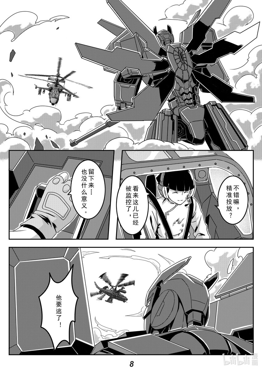 《无天于上2035》023 反击 第9页