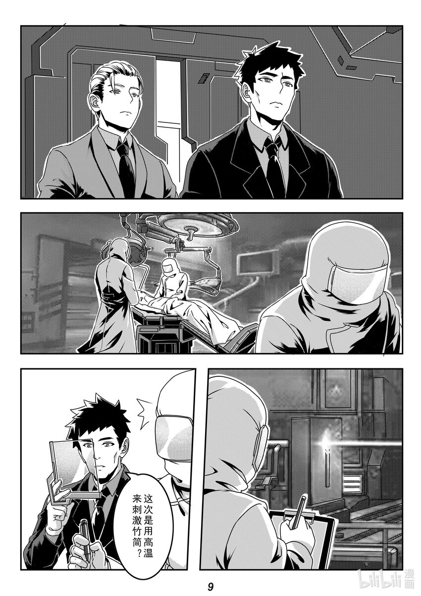 《无天于上2035》024 半岛 第10页