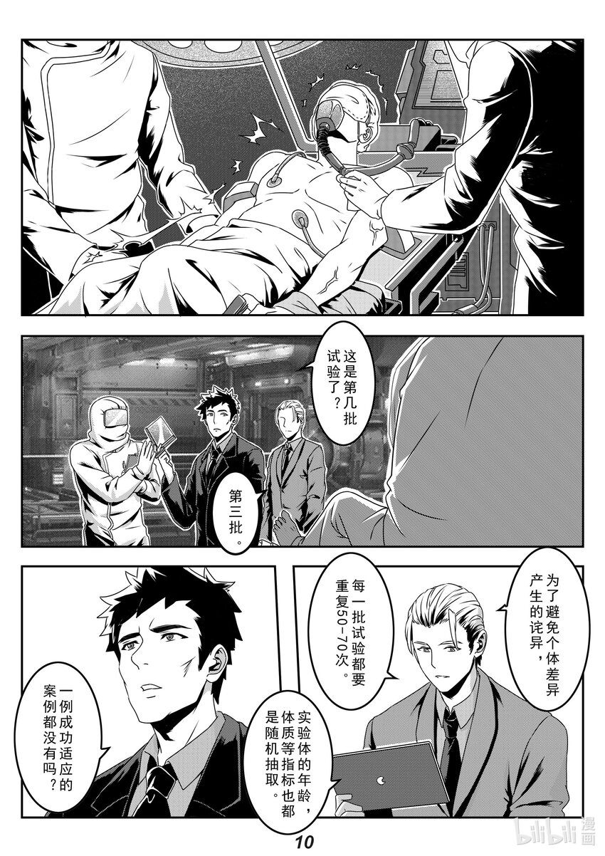 《无天于上2035》024 半岛 第11页