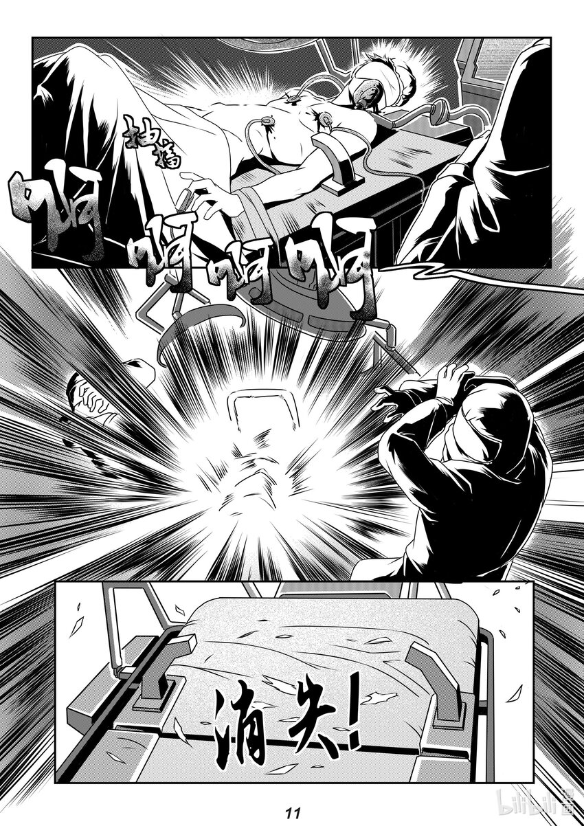 《无天于上2035》024 半岛 第12页