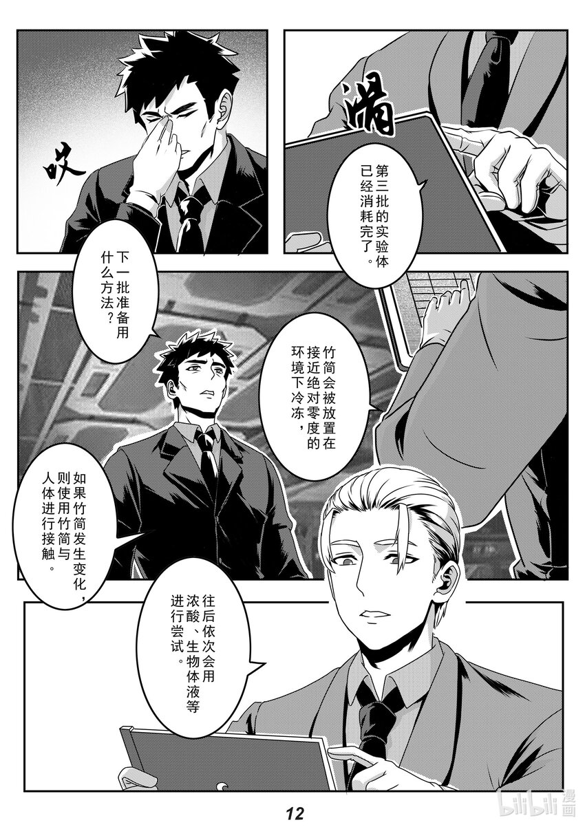 《无天于上2035》024 半岛 第13页