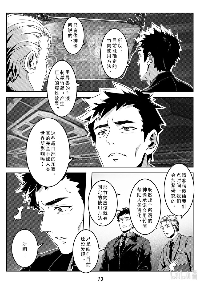 《无天于上2035》024 半岛 第14页