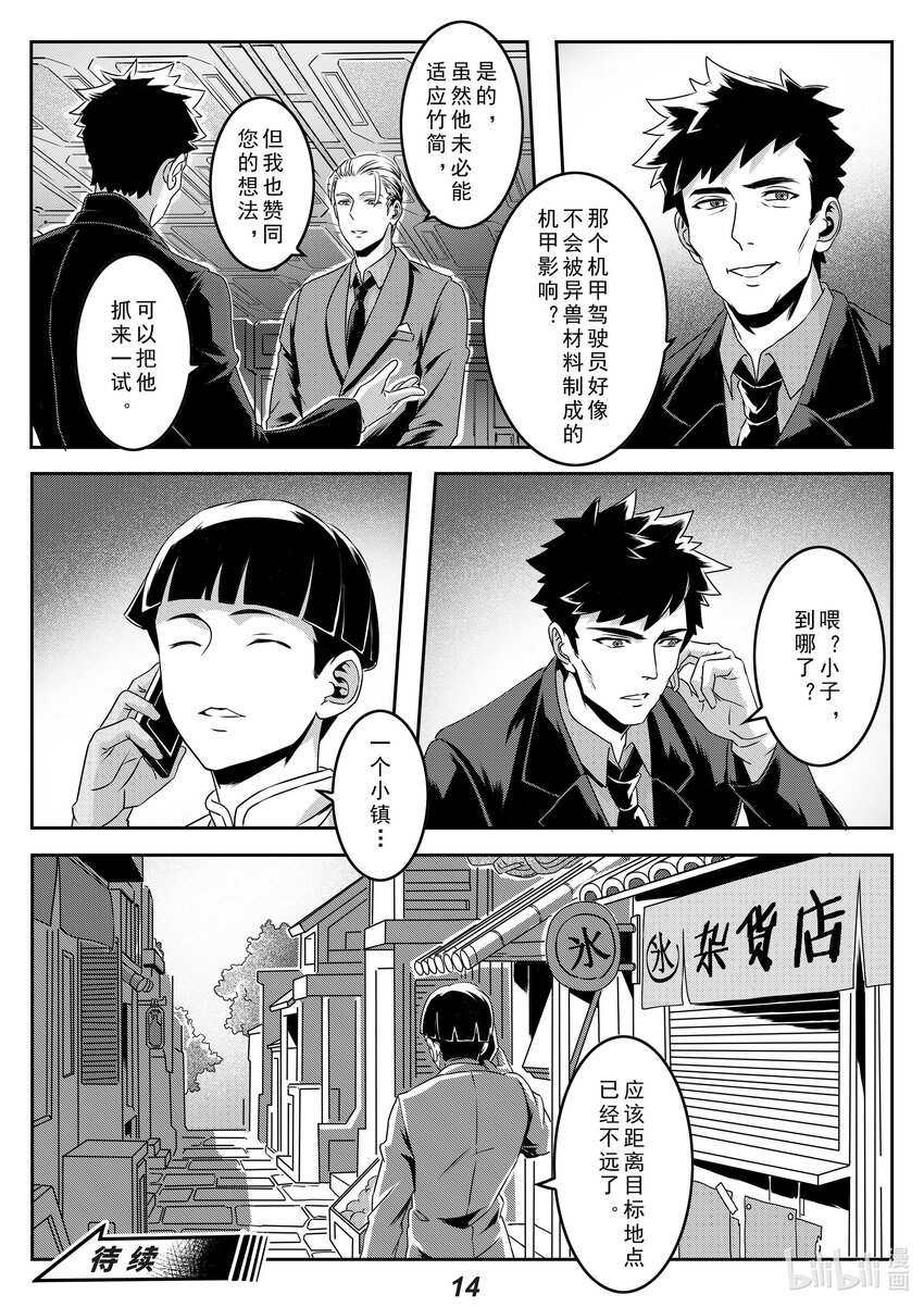 《无天于上2035》024 半岛 第15页