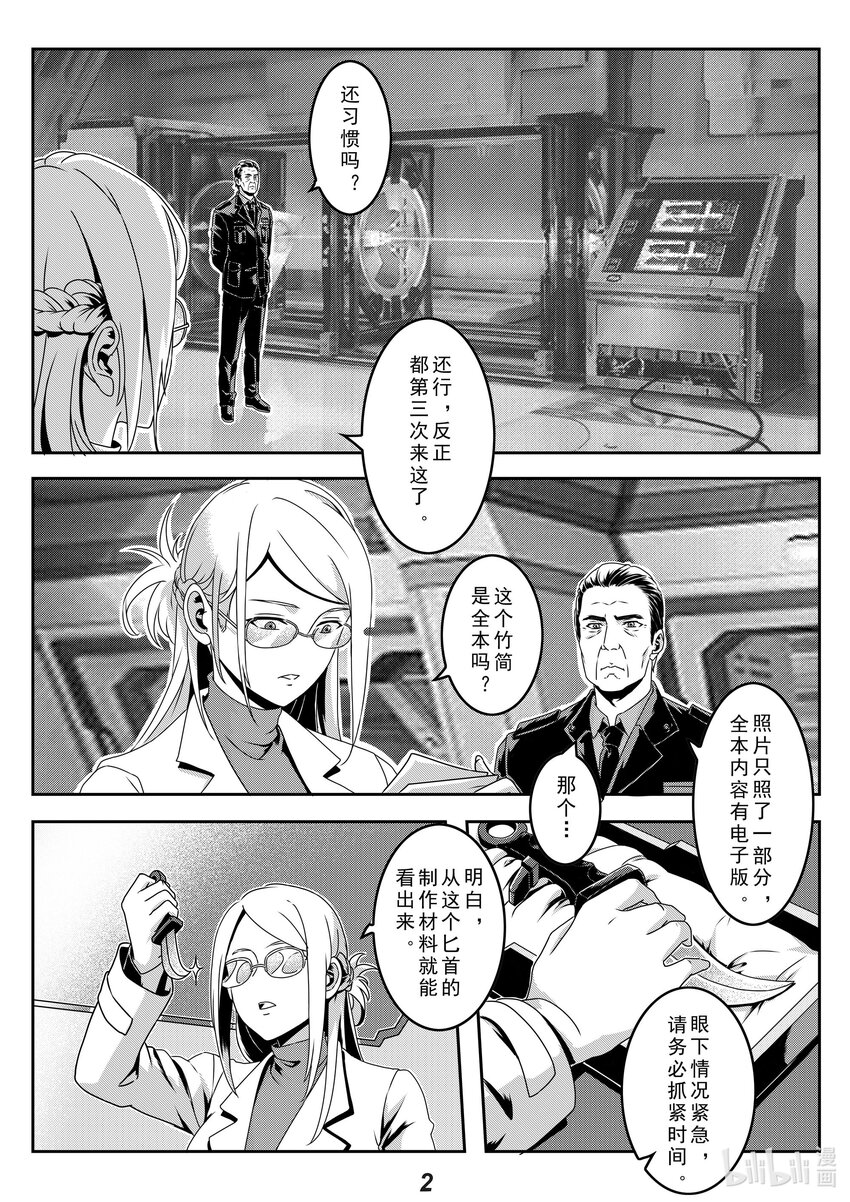 《无天于上2035》024 半岛 第3页