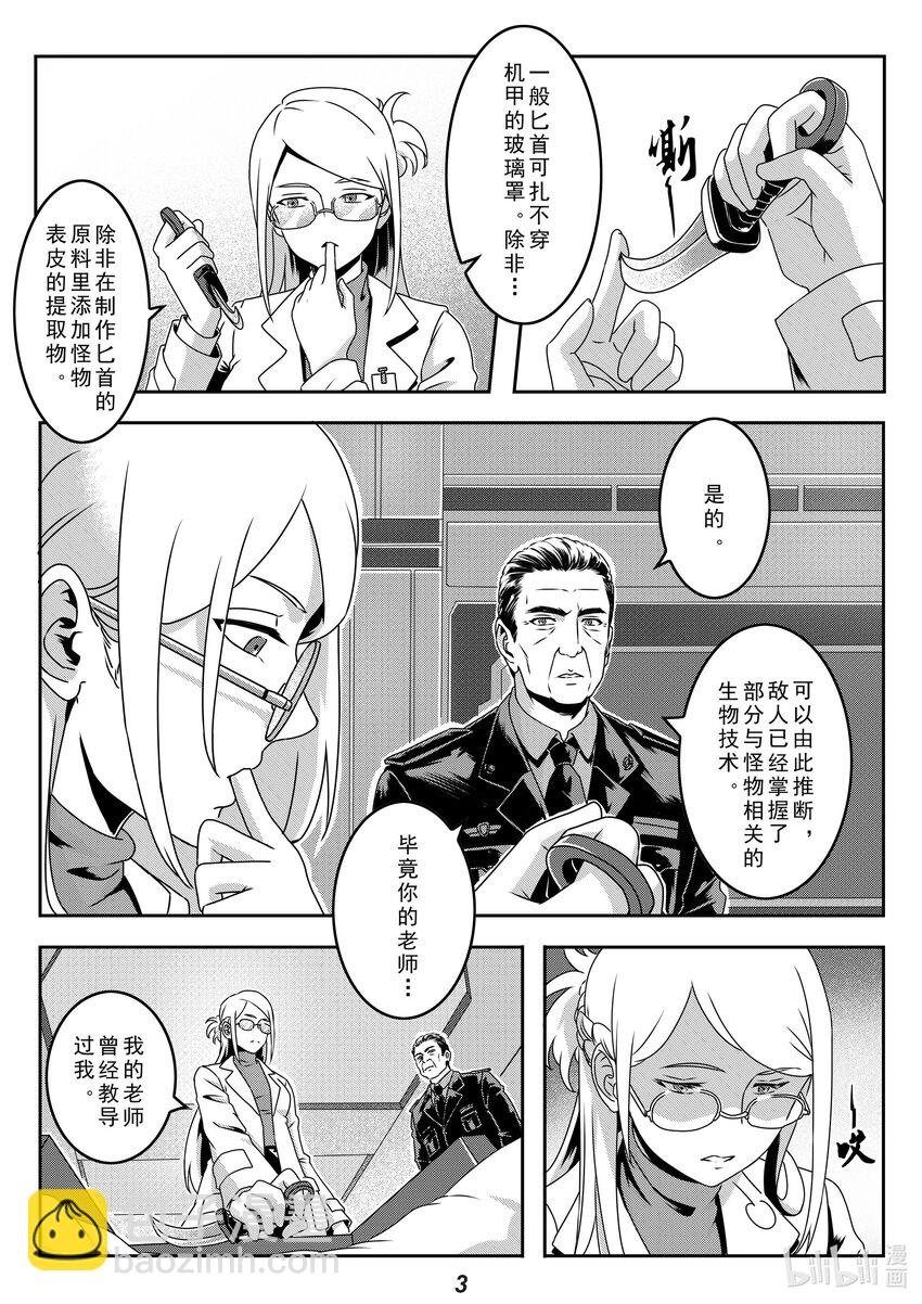 《无天于上2035》024 半岛 第4页