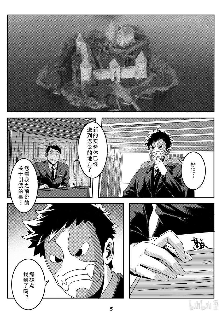 《无天于上2035》024 半岛 第6页