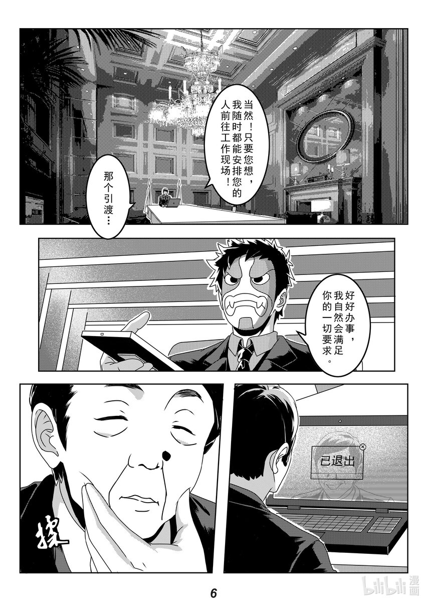 《无天于上2035》024 半岛 第7页