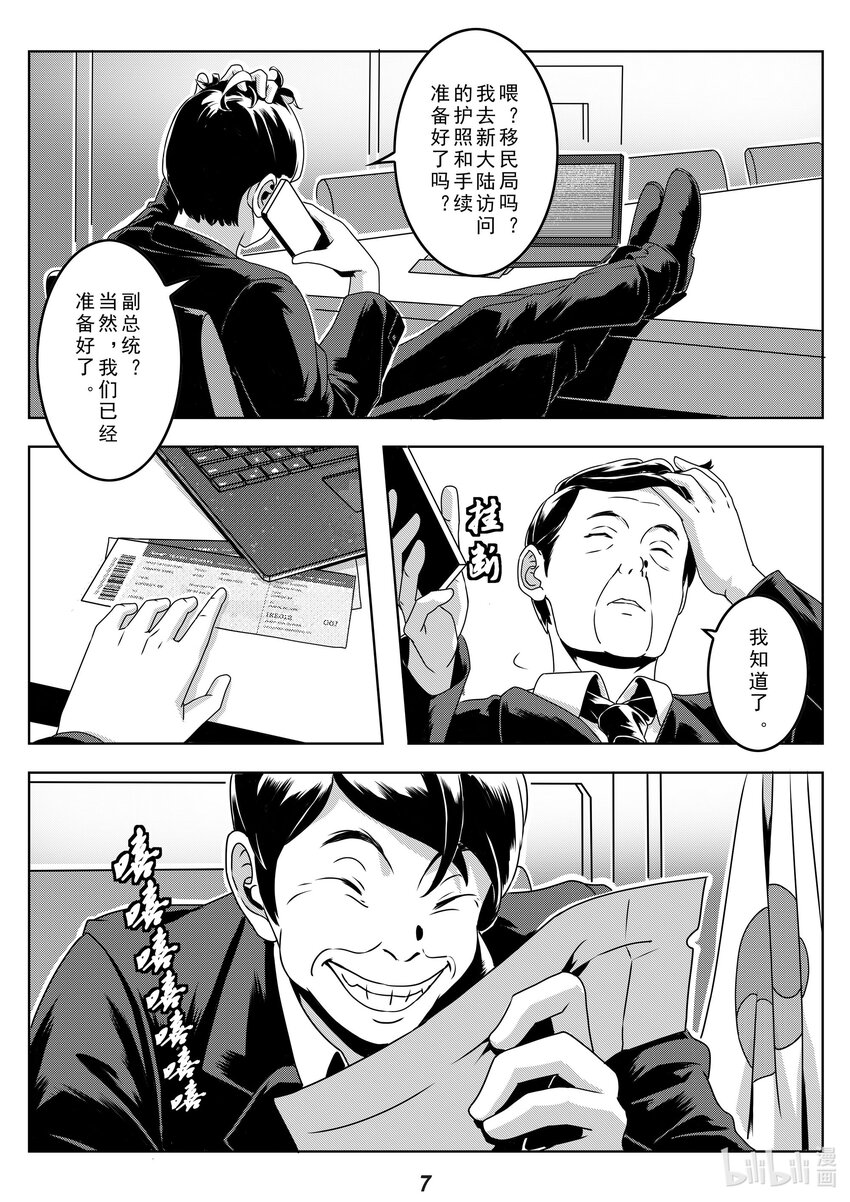 《无天于上2035》024 半岛 第8页