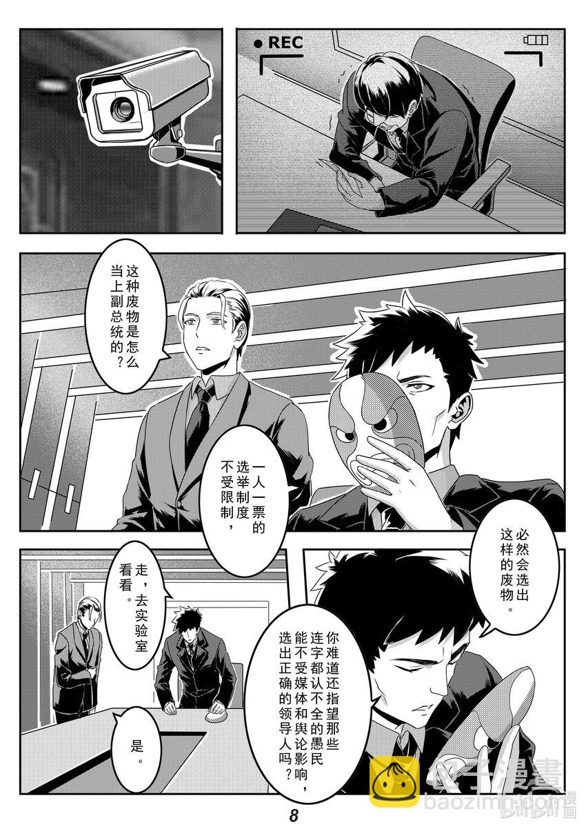 《无天于上2035》024 半岛 第9页