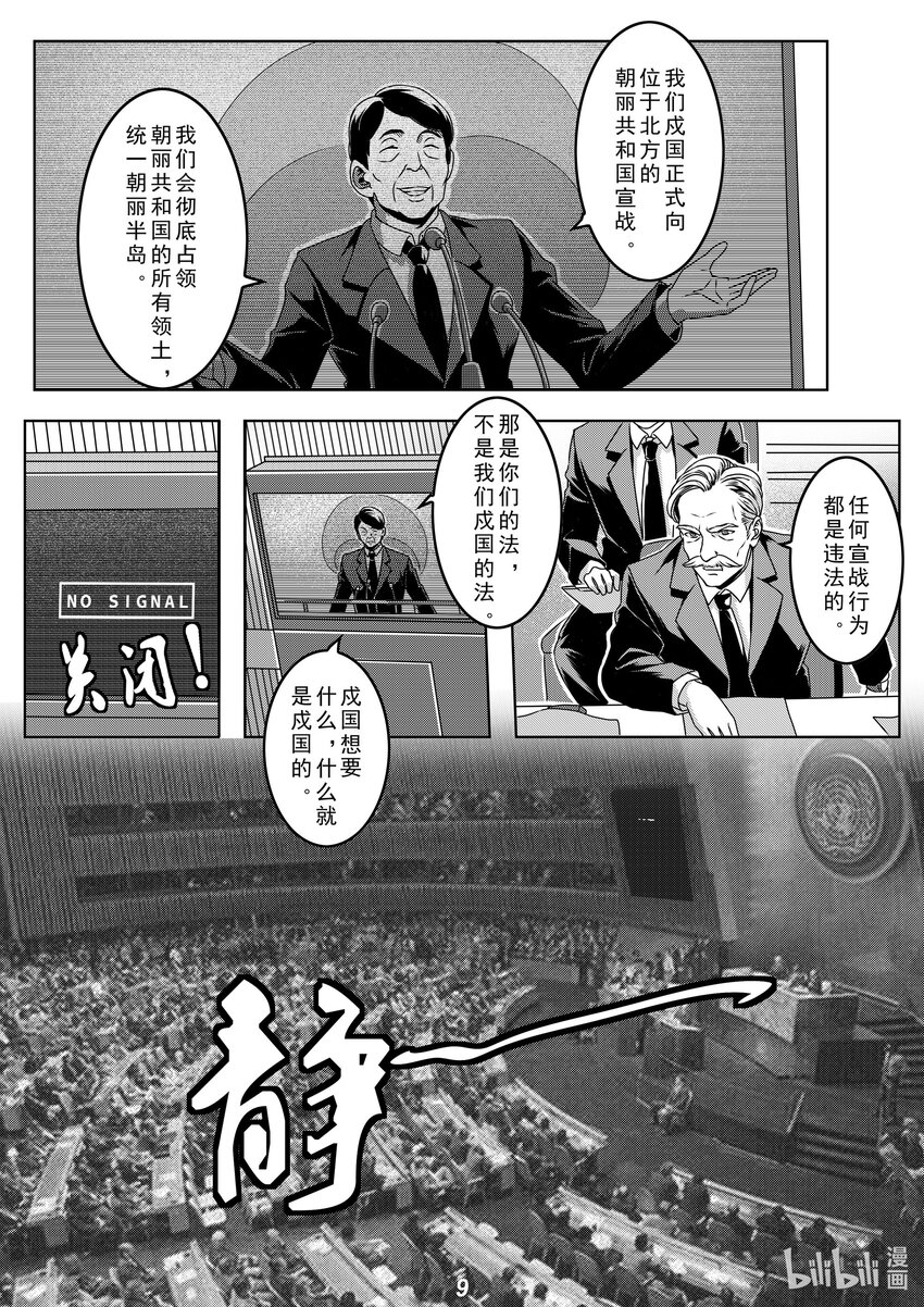 《无天于上2035》025 宣战 第10页