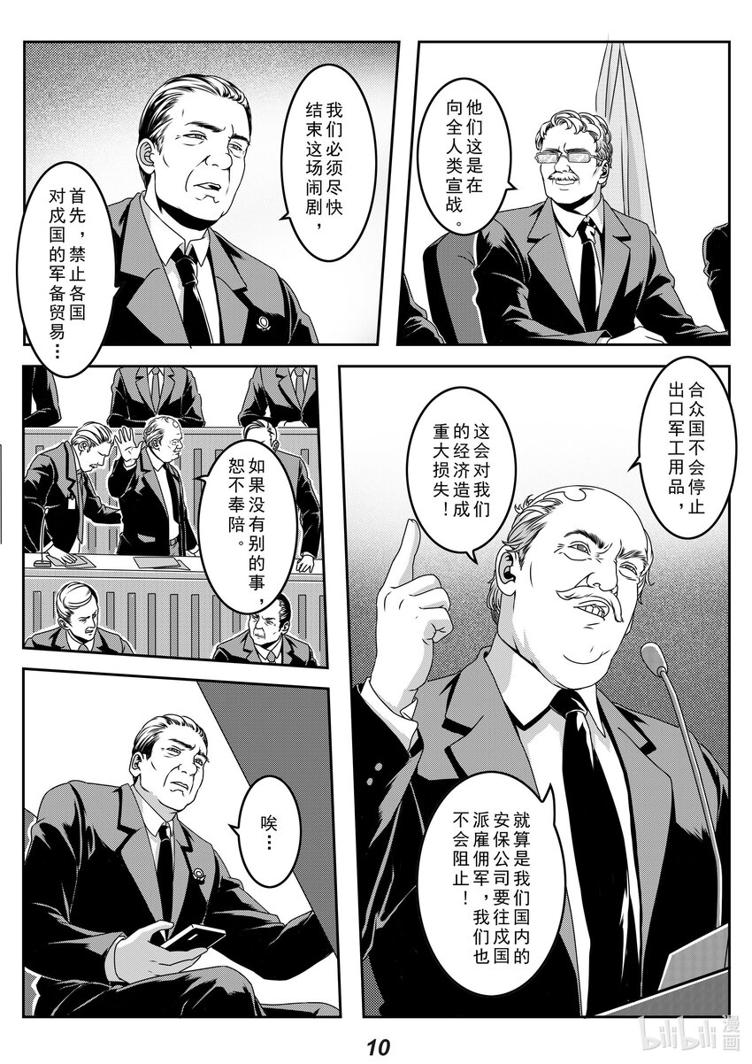 《无天于上2035》025 宣战 第11页