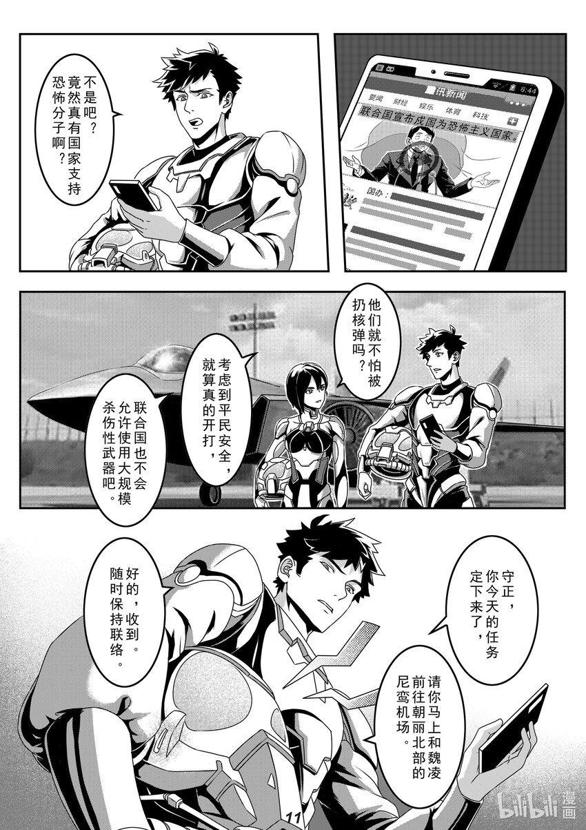 《无天于上2035》025 宣战 第12页