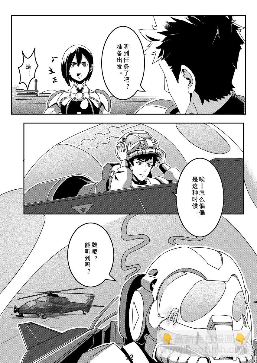 《无天于上2035》025 宣战 第13页