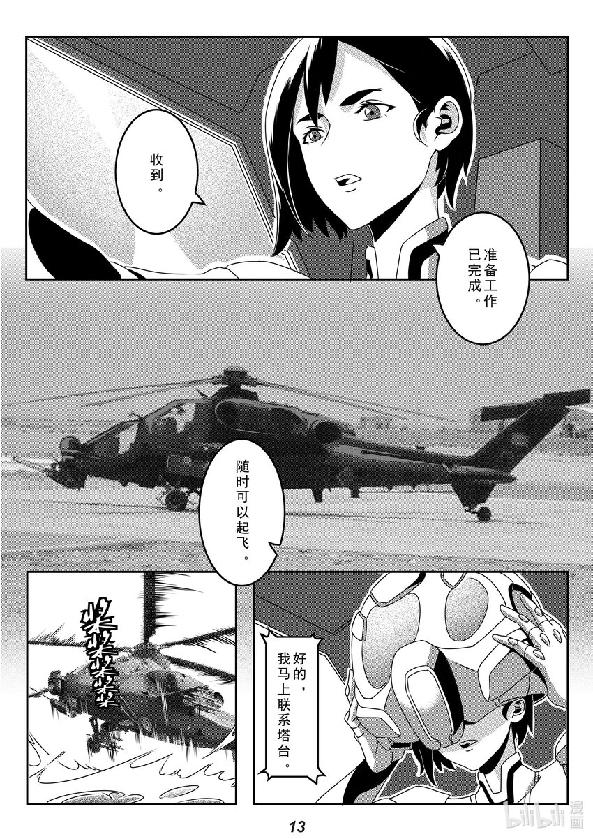 《无天于上2035》025 宣战 第14页