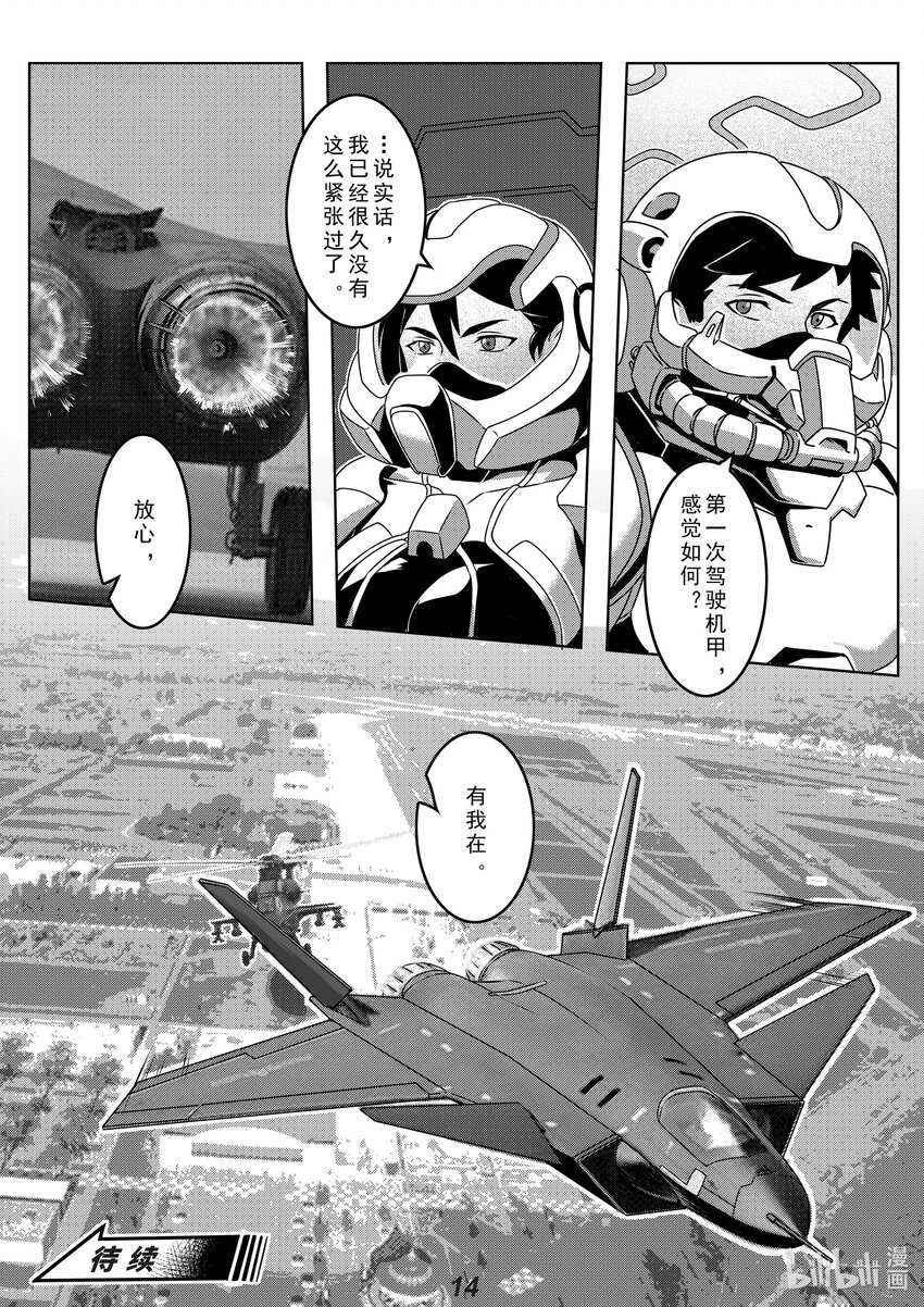 《无天于上2035》025 宣战 第15页