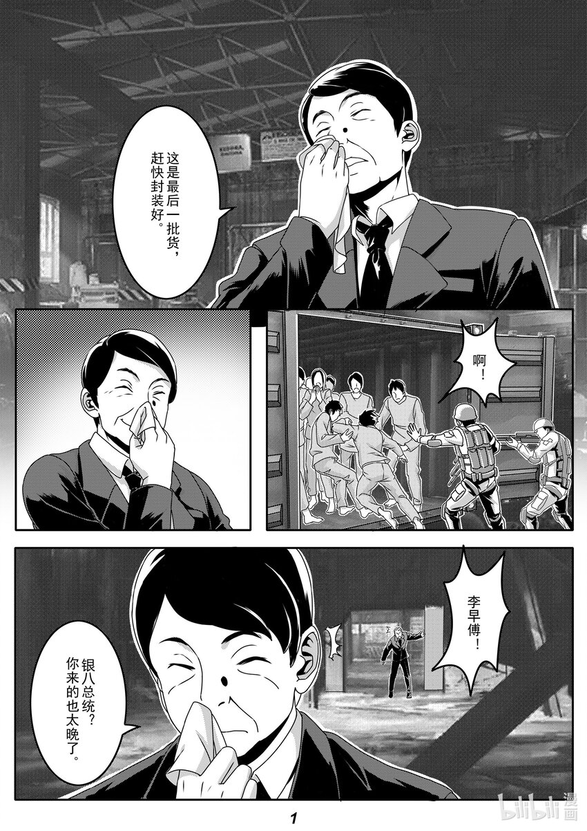 《无天于上2035》025 宣战 第2页