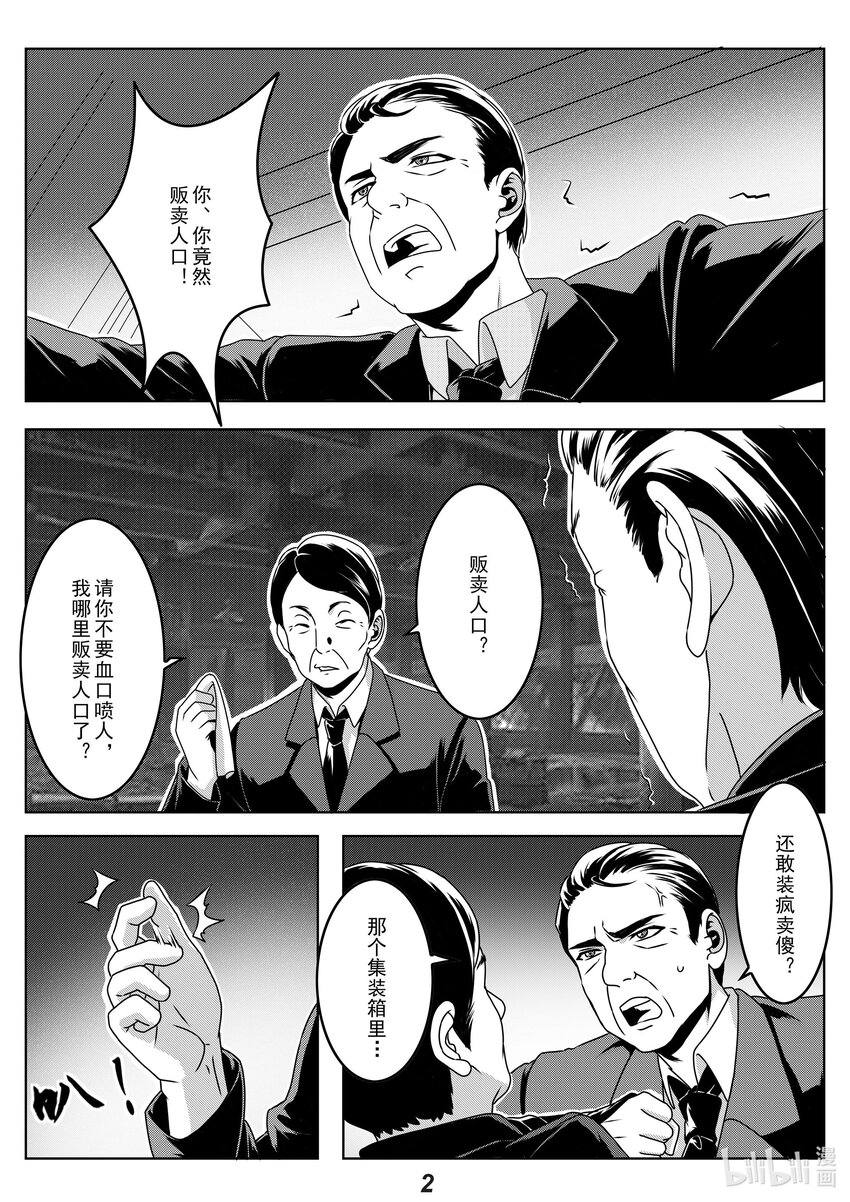 《无天于上2035》025 宣战 第3页
