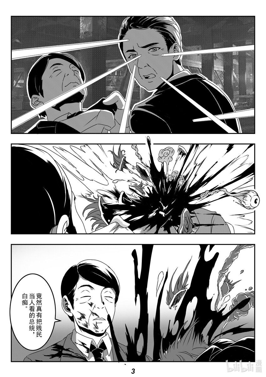 《无天于上2035》025 宣战 第4页