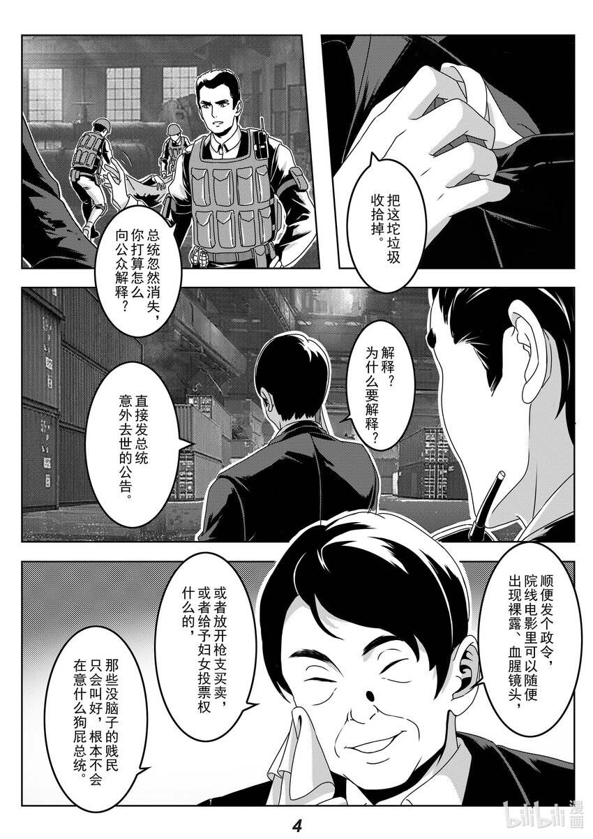 《无天于上2035》025 宣战 第5页
