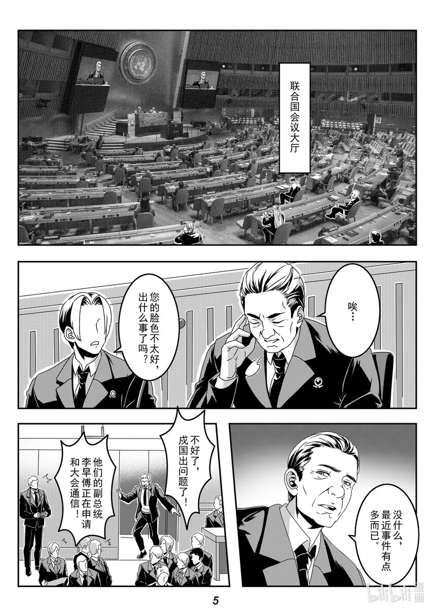 《无天于上2035》025 宣战 第6页