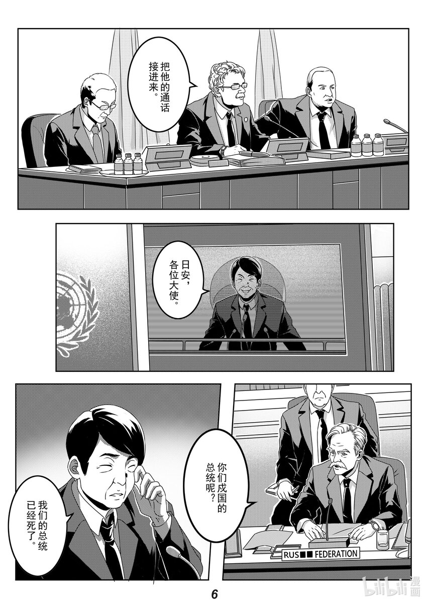 《无天于上2035》025 宣战 第7页