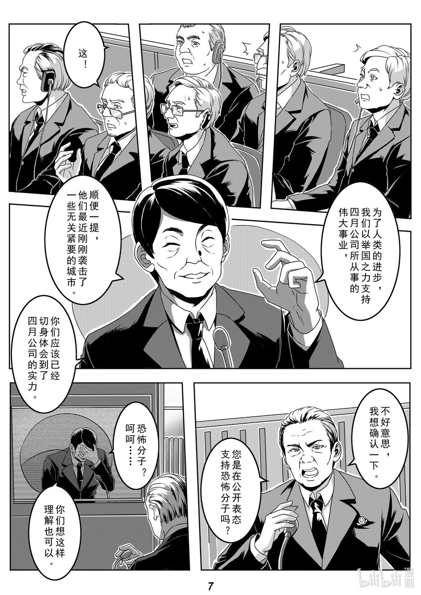 《无天于上2035》025 宣战 第8页