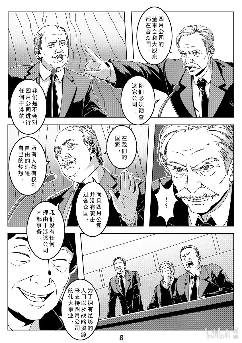 《无天于上2035》025 宣战 第9页