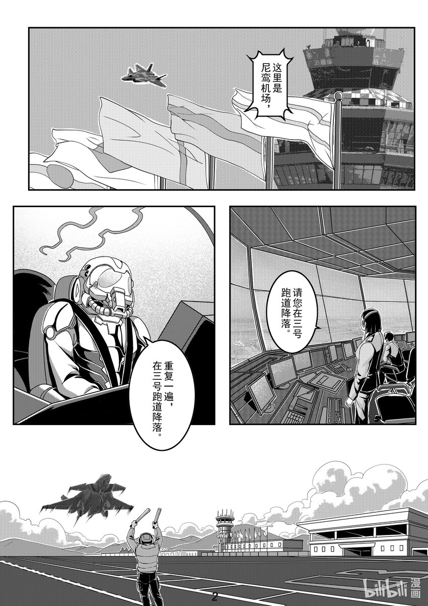《无天于上2035》026 战场（上） 第3页
