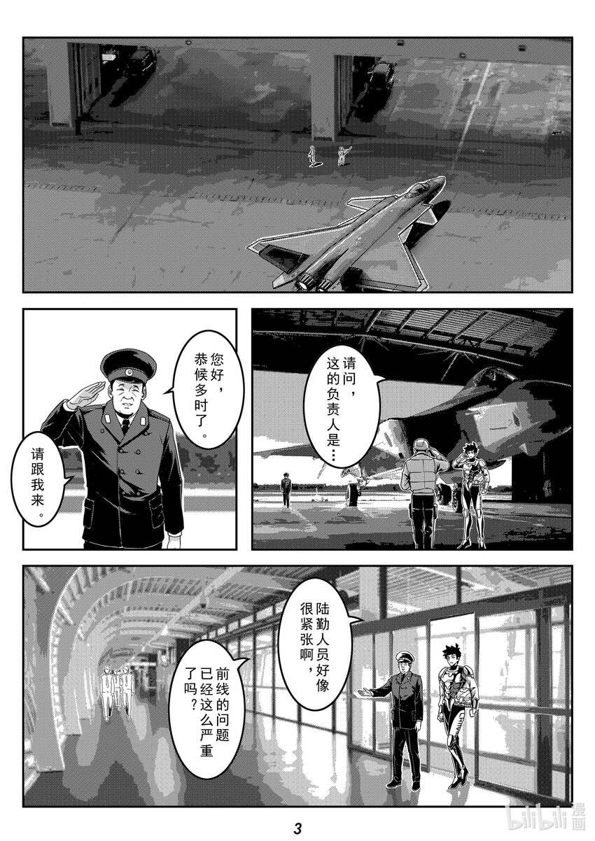 《无天于上2035》026 战场（上） 第4页