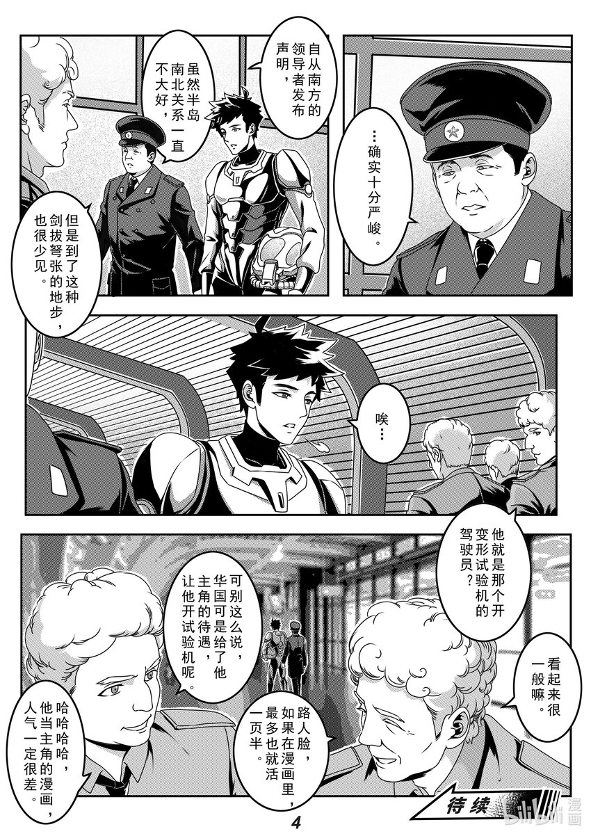 《无天于上2035》026 战场（上） 第5页