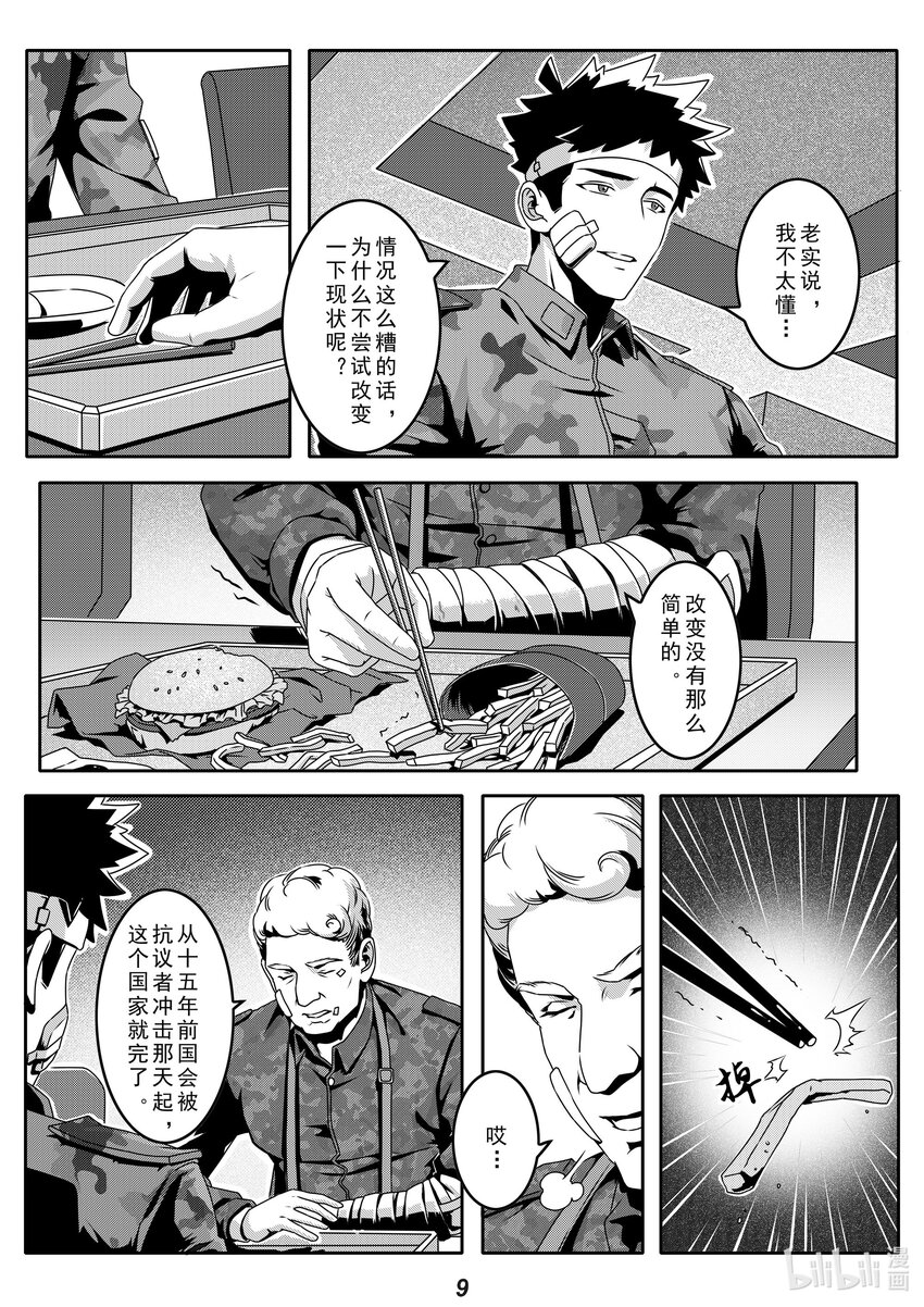 《无天于上2035》028 故交 第10页