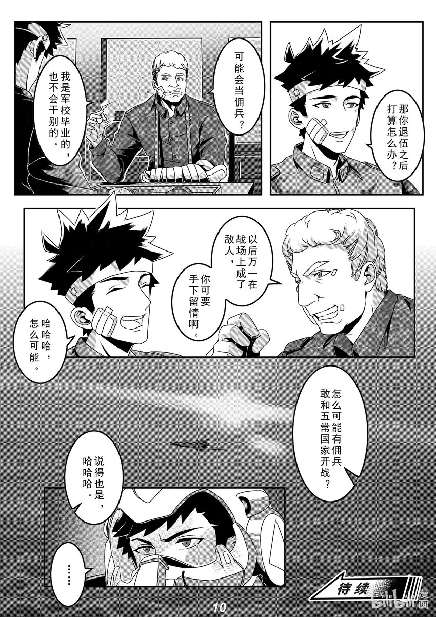 《无天于上2035》028 故交 第11页