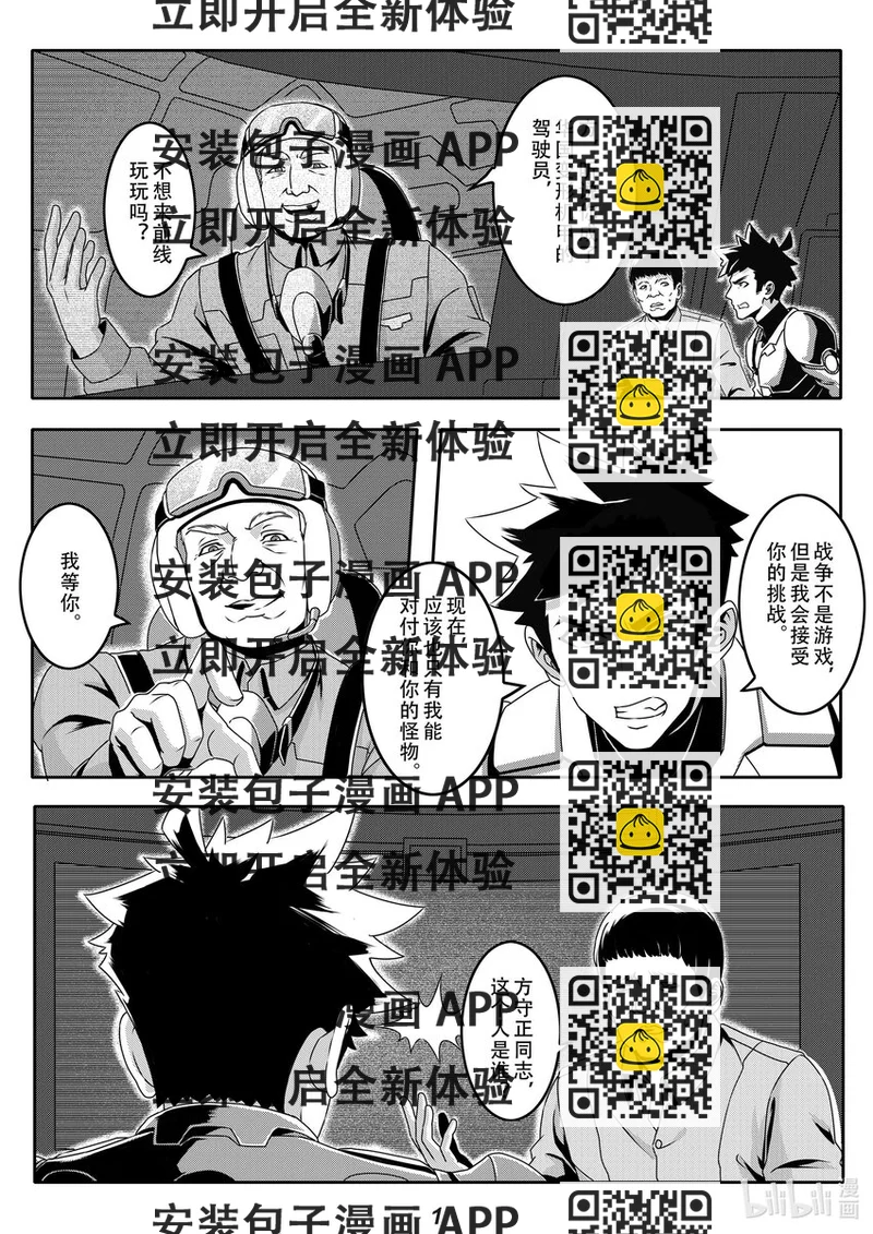 《无天于上2035》028 故交 第2页