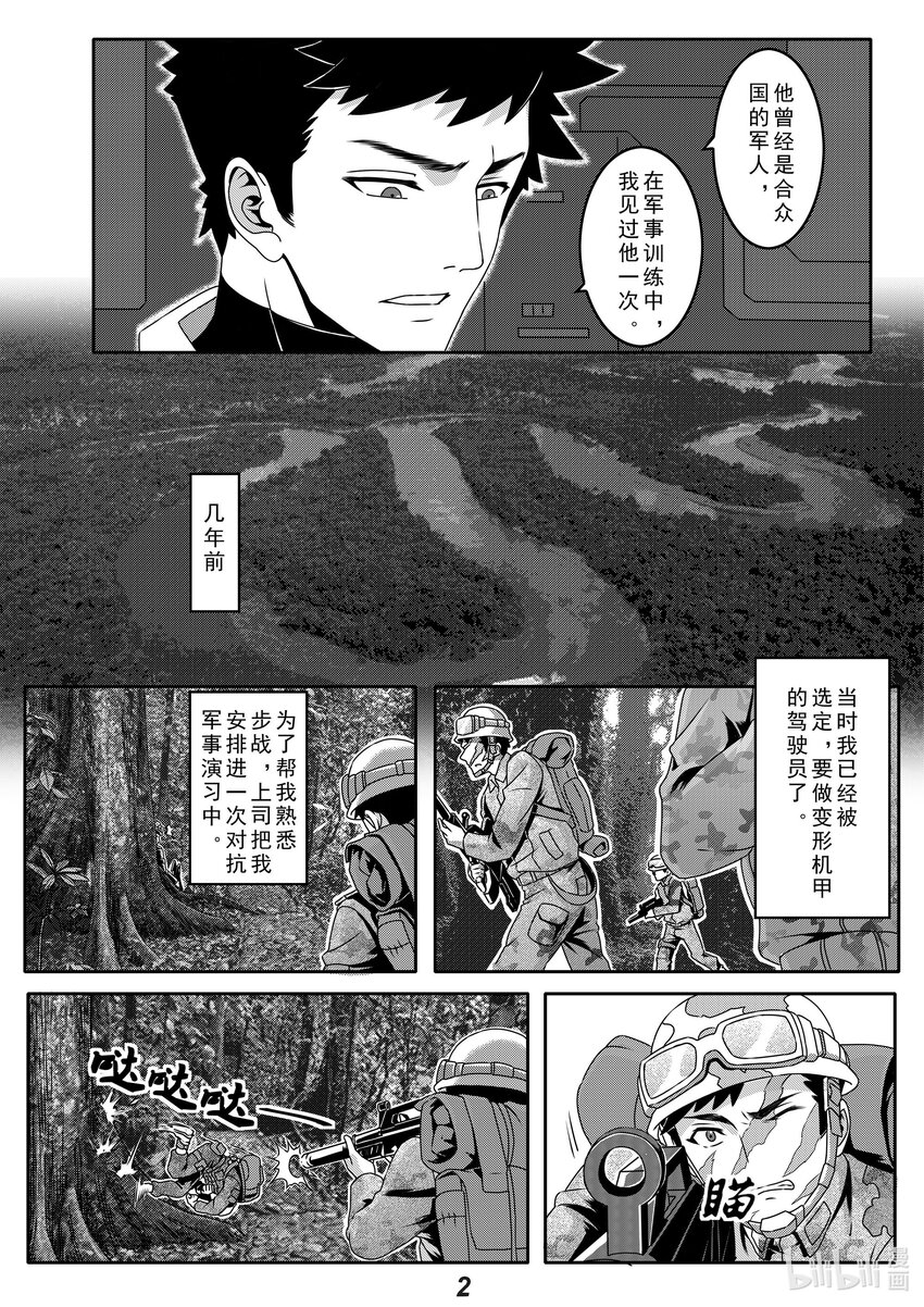 《无天于上2035》028 故交 第3页