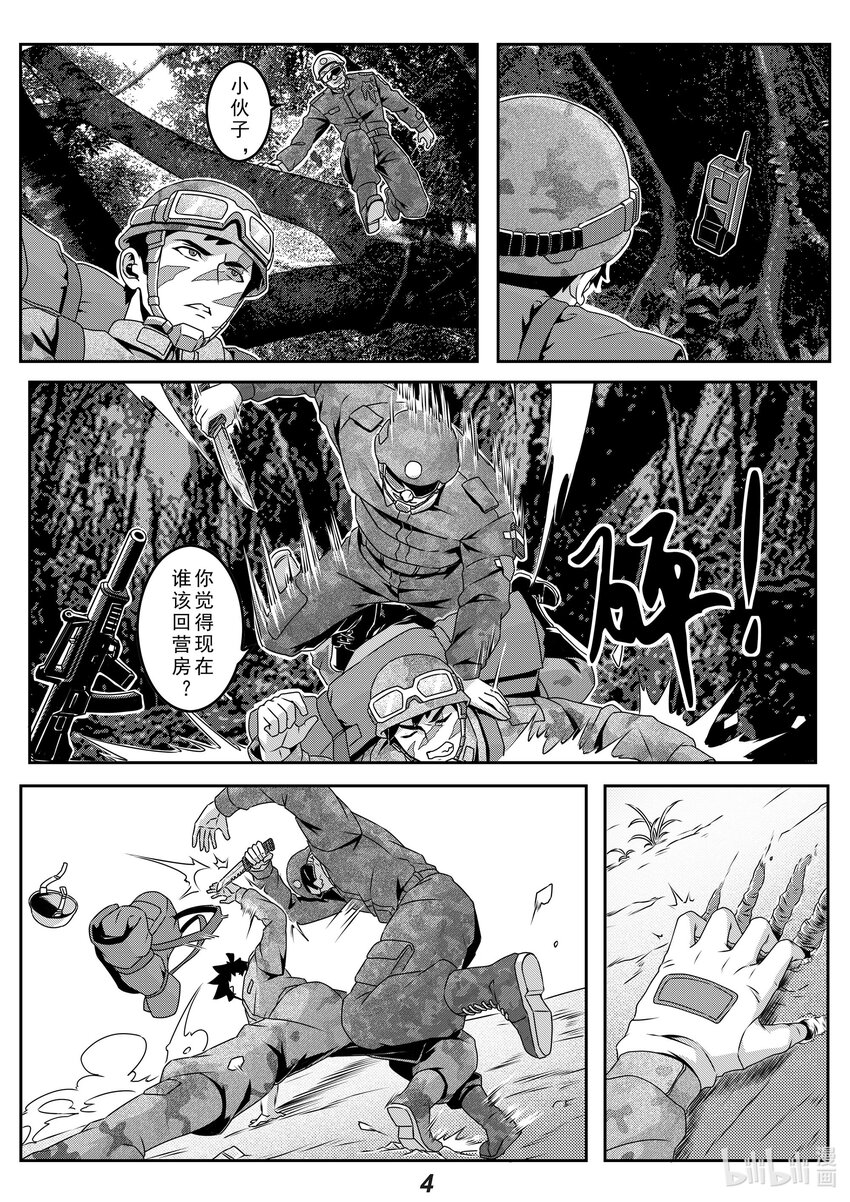 《无天于上2035》028 故交 第5页