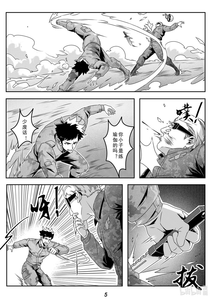 《无天于上2035》028 故交 第6页